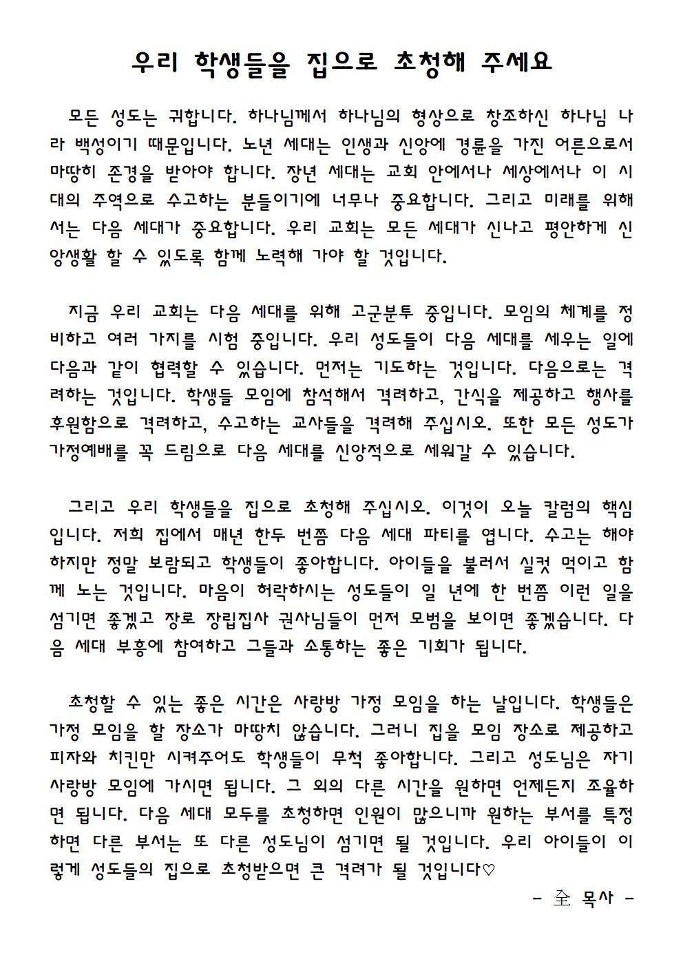 쉴만한_물가_-_우리_학생들을_집으로_초청해_주세요001.jpg