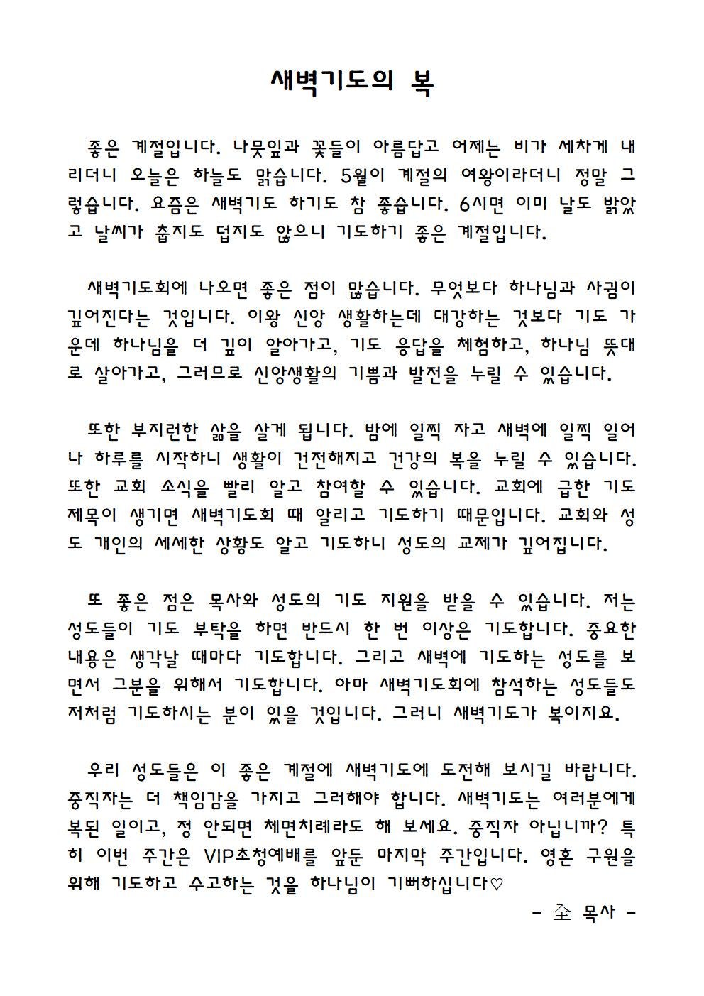 쉴만한_물가-새벽기도의_복001.jpg